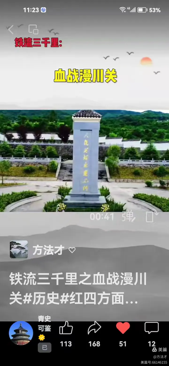 红四西征(三)血战漫川关